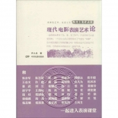 现代电影表演艺术论——听齐士龙讲表演