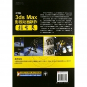 中文版3ds Max影视动画制作：模型卷（附DVD光盘）——子午影视课堂系列丛书