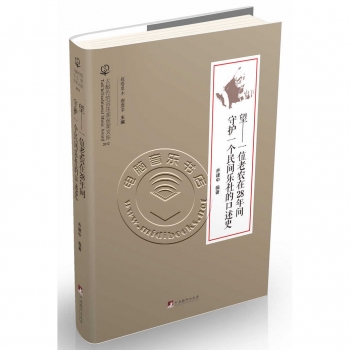 望：一位老农在28年间守护一个民间乐社的口述史——太极传统音乐奖获奖文库