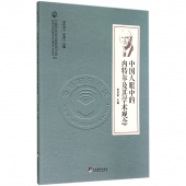 中国人眼中的内特尔及其学术观念——太极传统音乐奖获奖文库