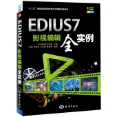 EDIUS7影视编辑全实例（附1DVD光盘，全彩印刷）——十二五全国高校动漫游戏专业课程权威教材