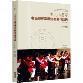 少儿小提琴：考级参赛常用协奏曲作品集（套装共4册）