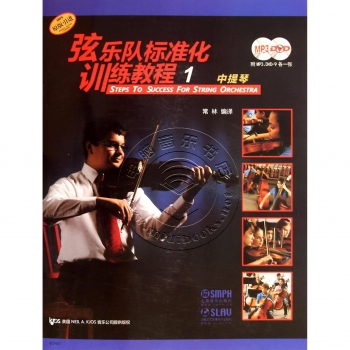 弦乐队标准化训练教程1：中提琴（附MP3+DVD9光盘各1张）