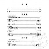 小提琴考级曲集：第三册（7-8级）