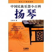 中国民族乐器小百科：扬琴