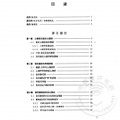 音乐心理学理论与应用（中英对照）——全国高等院校音乐教育专业系列教材【电子版请询价】