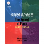 钢琴弹唱的秘密：五线谱教学 简谱乐曲版（附DVD光盘）
