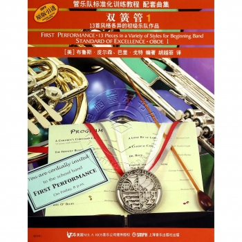 双簧管1【原版引进】——管乐队标准化训练教程 配套曲集