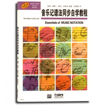 音乐记谱法同步自学教程（原版引进）