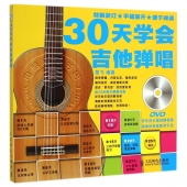 30天学会吉他弹唱（附DVD光盘）