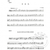 长号考级曲集（2015版）——上海音乐家协会音乐考级丛书