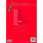 萨克斯考级曲集（2015版）——上海音乐家协会音乐考级丛书