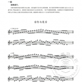 双簧管考级曲集（2015版）——上海音乐家协会音乐考级丛书