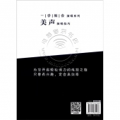 美声演唱技巧——一学就会演唱系列