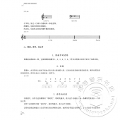 基础乐理与视唱练耳