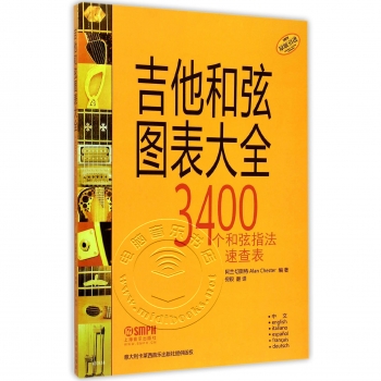 吉他和弦图表大全：3400个和弦指法速查表（原版引进）