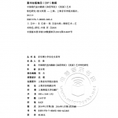 中国现代室内歌剧《命若琴弦》《夜宴》艺术特色研究——音乐博士学位论文系列