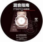 混音指南（附DVD光盘）——传媒典藏·音频技术与录音艺术译丛【电子版请询价】