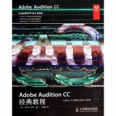 Adobe Audition CC经典教程（附光盘）【电子版请询价】
