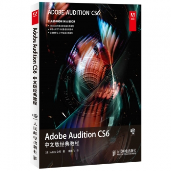 Adobe Audition CS6中文版经典教程（附光盘）