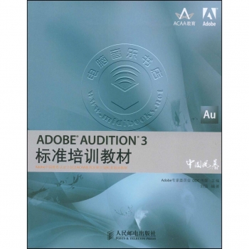 ADOBE AUDITION 3 标准培训教材