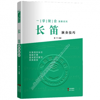 长笛演奏技巧——一学就会演奏系列