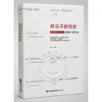 昨日不辞而别：废都摇滚记忆1990-2014