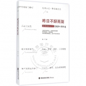 昨日不辞而别：废都摇滚记忆1990-2014