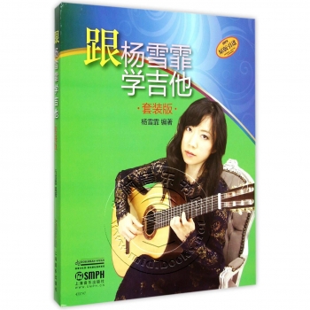 跟杨雪霏学吉他：套装版（共4册）【原版引进】