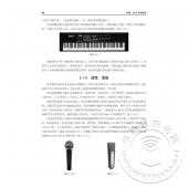 实用电子音乐基础教程——传媒典藏·解放军艺术学院丛书·教材卷