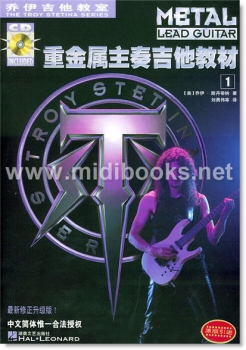 重金属主奏吉他教材(全2册含2CD)