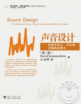 声音设计 — 电影中语言音乐和音响的表现力（第2版）