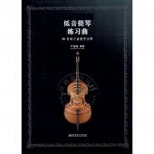 低音提琴练习曲：86首练习曲教学注释【电子版请询价】