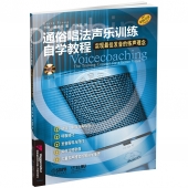 通俗唱法声乐训练自学教程：实现最佳发音的练声理念（附CD光盘）