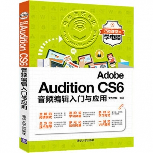 Adobe Audition CS6音频编辑入门与应用