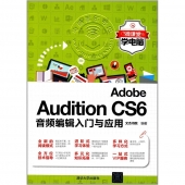 Adobe Audition CS6音频编辑入门与应用