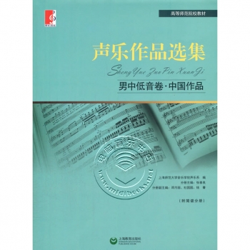 声乐作品选集：男中低音卷˙中国作品【电子版请询价】