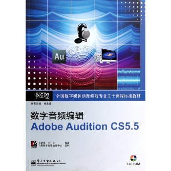 数字音频编辑Adobe Audition CS5.5（附CD光盘）