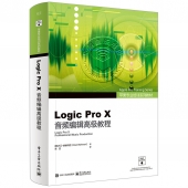 Logic Pro X音频编辑高级教程（全彩）——苹果专业培训系列教材【电子版请询价】