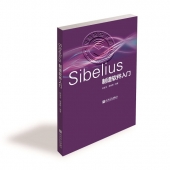 Sibelius制谱软件入门【电子版请询价】