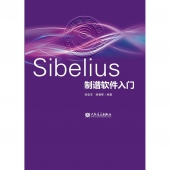 Sibelius制谱软件入门【电子版请询价】