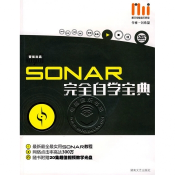 SONAR完全自学宝典（附2DVD光盘）——酷玩电脑音乐教室【电子版请询价】