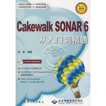 Cakewalk SONAR 6从入门到精通（附1CD）【电子版请询价】