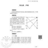 少儿播音主持与口才训练：中级篇（9-12岁）【第2版】