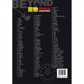 BEYOND吉他弹唱金曲