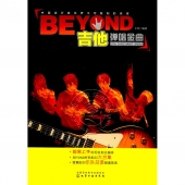 BEYOND吉他弹唱金曲