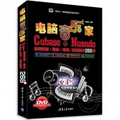 电脑音乐家：Cubase与Nuendo音频录制 精修 特效 后期制作268例（附光盘1张）