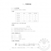 黑山爵士音乐系列·爵士精华四书：爵士和声【电子版请询价】