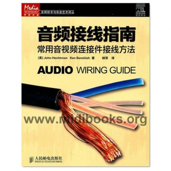 音频接线指南：常用音视频连接件接线方法——传媒典藏·音频技术与录音艺术译丛【电子版请询价】