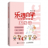 乐理自学：让你轻松掌握五线谱